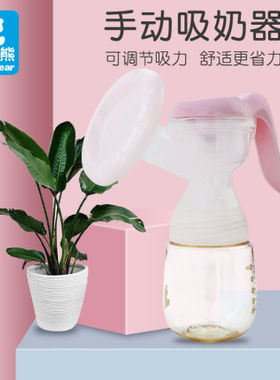 小白熊手动奶瓶吸乳器通用包邮