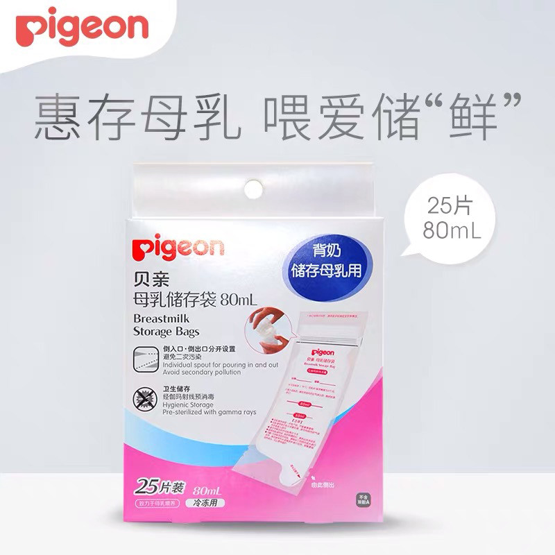 贝亲母乳保存袋保鲜袋储奶袋母乳保鲜袋存奶袋80ml 25片装包邮