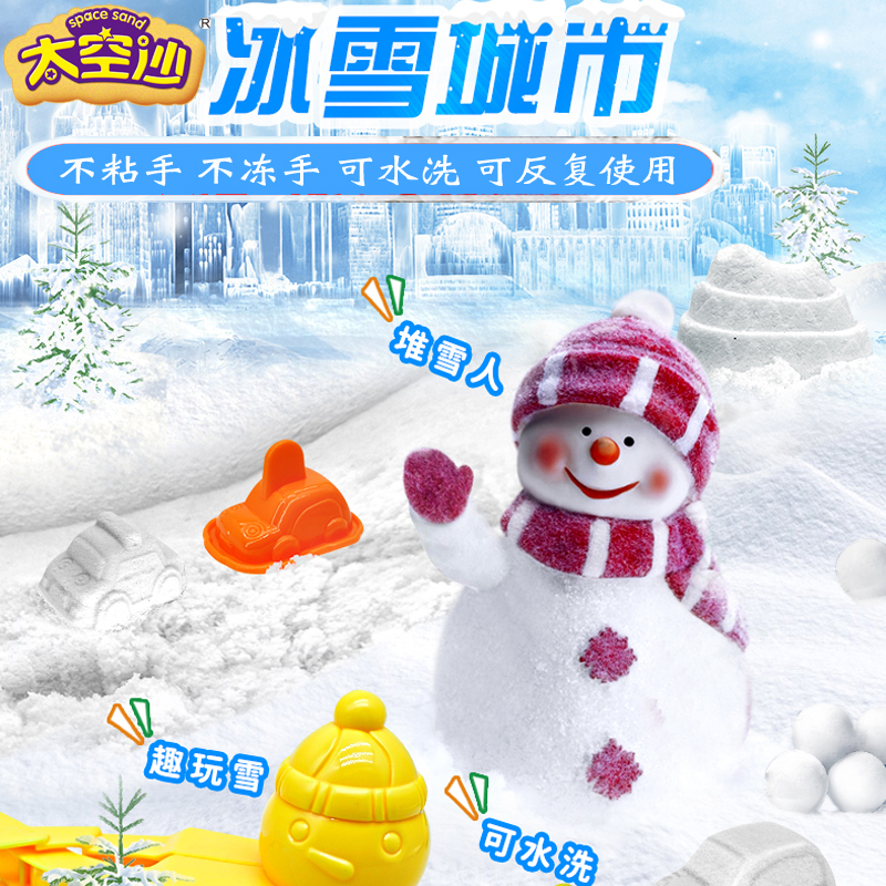 堆雪人点心玩具套装太空雪太空沙