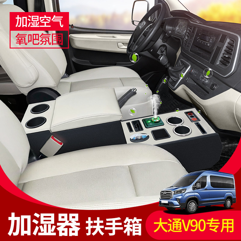 上汽大通MAXUSV90扶手箱中央通道大通v90改装专用储物手扶箱配件图片