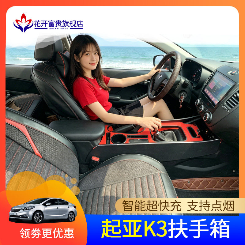 适用于起亚K3改装扶手箱中控台内饰爆改12-18专用配件储物盒手扶