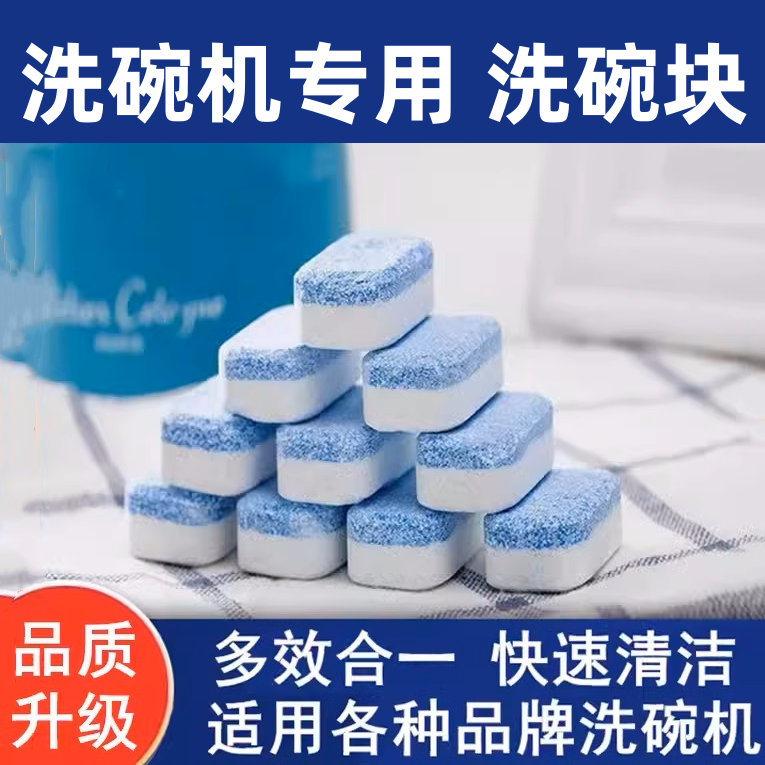洗碗机洗碗块三合一餐具洗碗盐洗涤块去油专用洗涤剂洗碗粉洗碗片,洗护清洁剂/卫生巾/纸/香薰,洗碗机用洗涤剂,淘宝优惠券,粉丝福利购,淘宝优惠卷