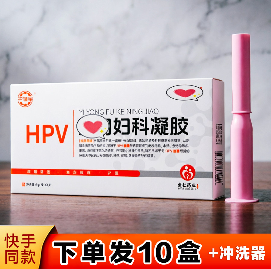【拍1发10盒】护辅宝生物蛋白妇科凝胶保护剂正品私处养护清洁
