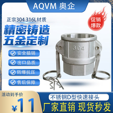 304/316不锈钢D型快速接头母头卡扣式水泵内螺纹阴端快速接头D型