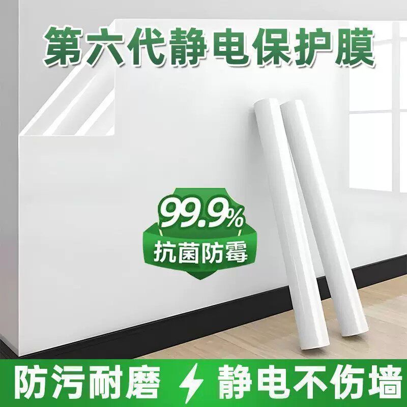 静电自粘墙面保护膜防水防潮