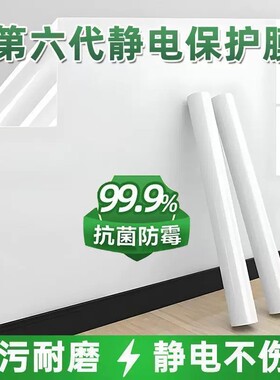 静电自粘墙面保护膜防水防潮