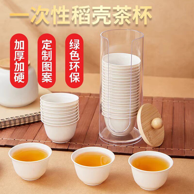 一次性稻壳加厚小号功夫茶杯