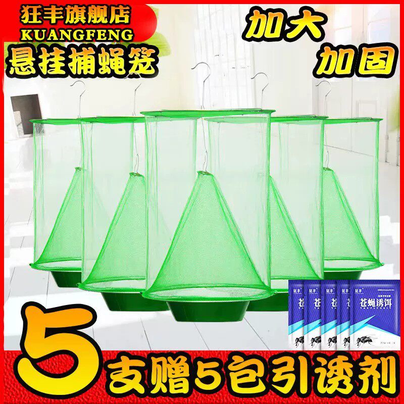 苍蝇捕捉器捕蝇笼家用户外养殖场蝇子扑补粘灭杀捉抓蝇诱捕器