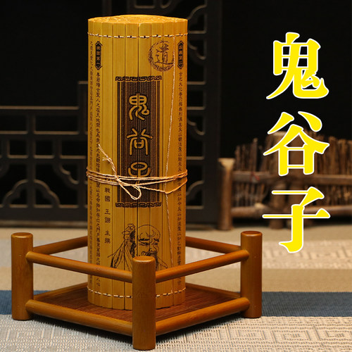 竹简书竹制工艺品鬼谷子全章
