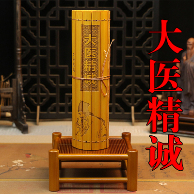 竹简书卷定制刻字大医精诚全文