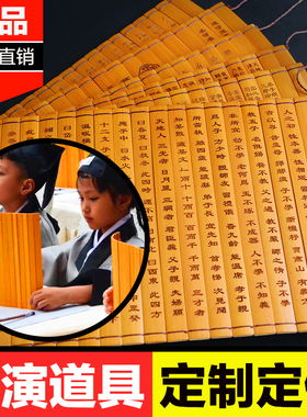 竹简书雕刻字三字经弟子规论语儿童节日表演古代书卷古装汉服道具