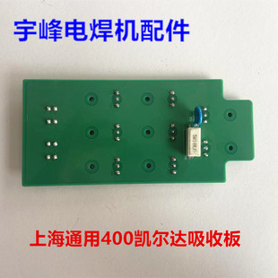 凯尔达 上海通用400电焊机配件快恢复吸收板二次整流板