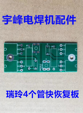 400DIGBT逆变电焊机配件 线路板控制板快恢复吸收板4个管PCB光板