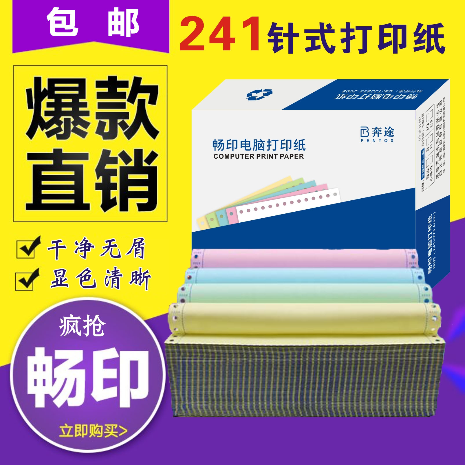 畅印241x279打印纸80列二联二等三联四联五联三等份出库定制清单