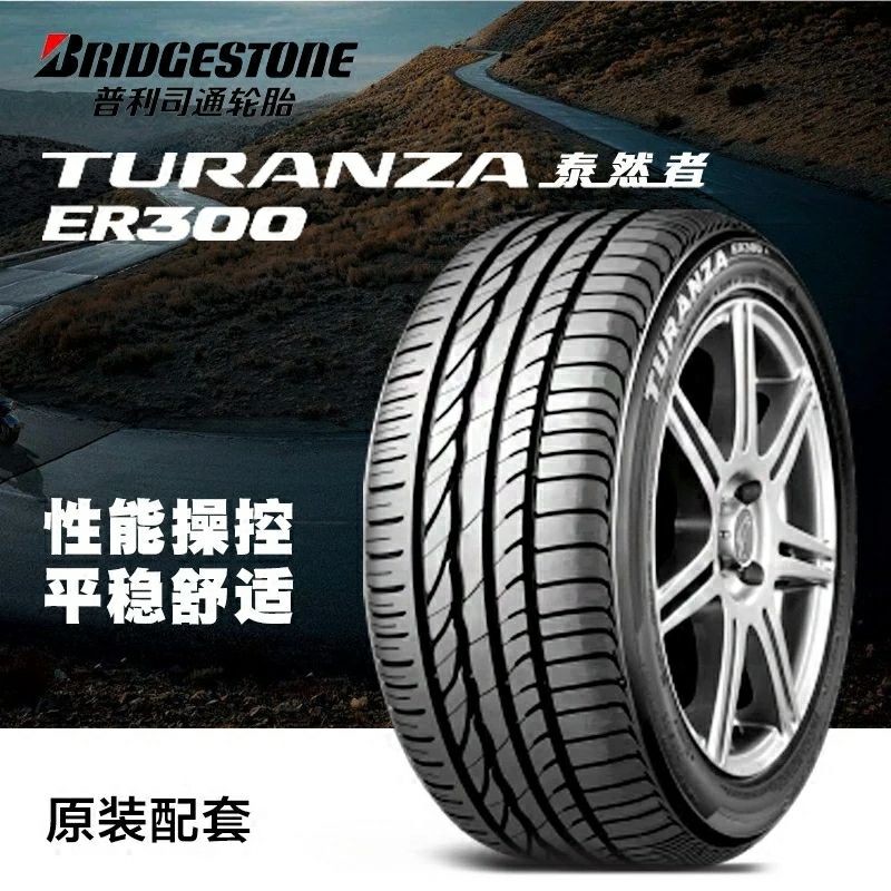 普利司通轮胎245/45R18 EL400 ER300防爆 适配君威越宝马525Li