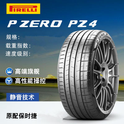 倍耐力轮胎285/40R23 325/35R23PZERO PZ4 MO适配奔驰GLE GLS原配