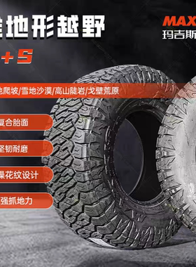 玛吉斯AT全地形越野轮胎265/275/285/65/70R17R18R20刀锋AT8060MT
