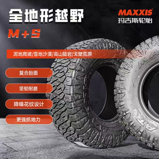 玛吉斯AT全地形越野轮胎265/275/285/65/70R17R18R20刀锋AT8060MT