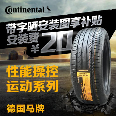 德国马牌轮胎275/35R22 315/30R22 CPC6* 适配 宝马新X5 X6原配