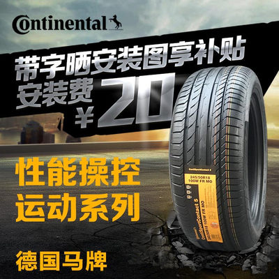 德国马牌轮胎255/45R19 285/40R19  CPC 自修补 N1保时捷帕拉梅拉