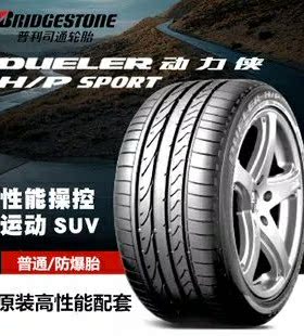 普利司通轮胎235/45R19 H/P SPORT进口防爆 95V MOE奔驰GLA原配