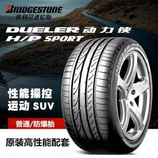 普利司通轮胎235/45R19 H/P SPORT进口防爆 95V MOE奔驰GLA原配