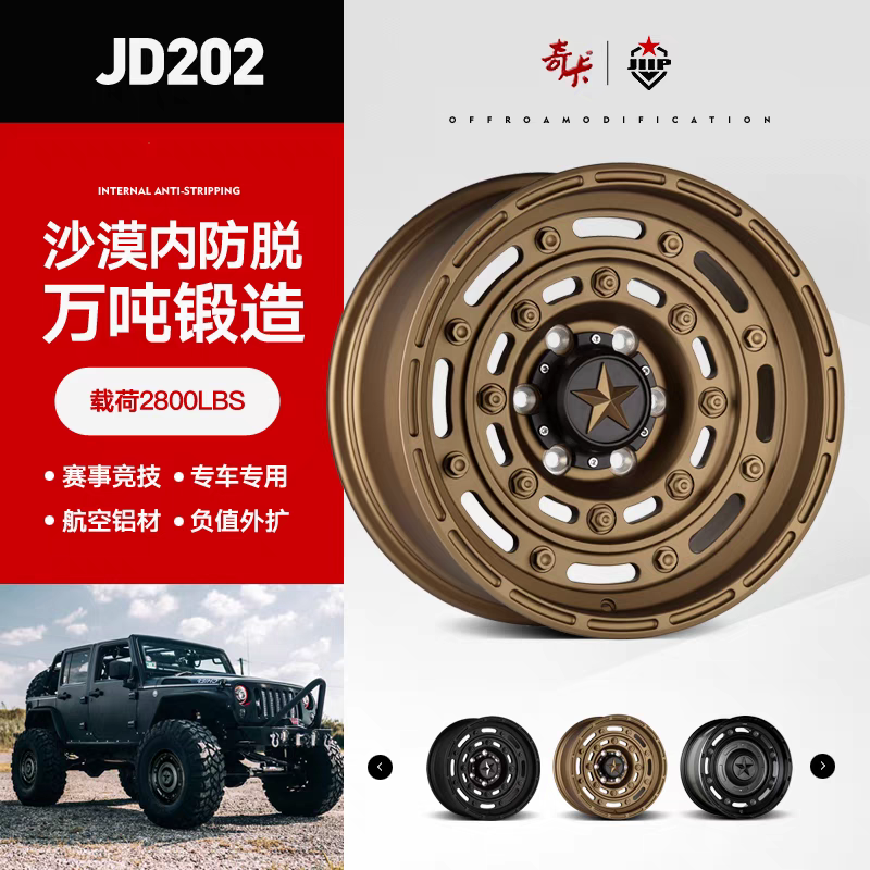 美国JIIP复古内防脱锻造轮毂17寸猛禽坦克300牧马人bj4烈马ranger