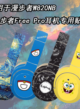 适用于EDIFIER/漫步者W820NB贴纸MT6耳机fit900NB贴膜磨砂FreePro