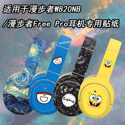 贴膜漫步者W820NBFreePro