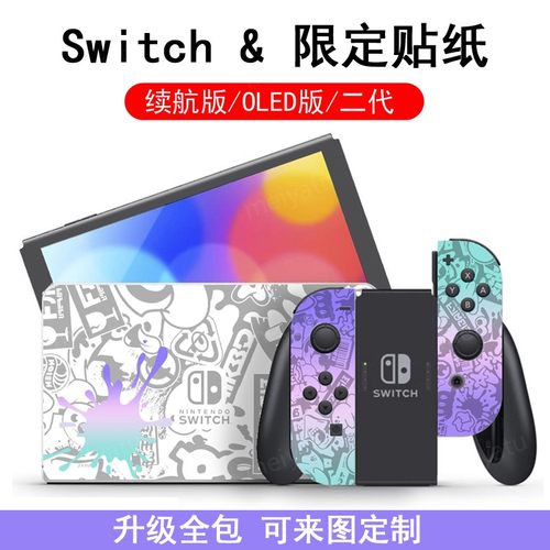 适用任天堂Switch2贴纸贴膜NS2痛贴保护OLED贴纸全包续航版定制