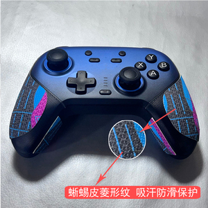 适用于飞智冰原狼多模板2代/3代手柄防滑贴吸汗沙漠狐蜥蜴皮