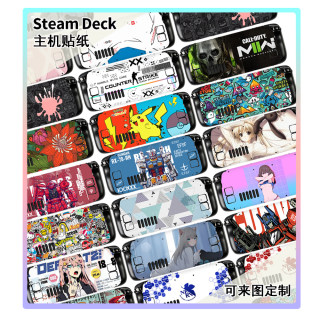 适用steam deck贴纸主机保护贴膜彩贴磨砂保护痛贴外壳掌机炫彩