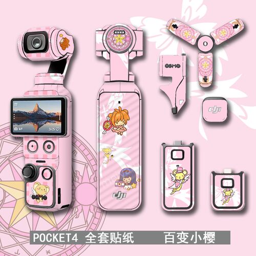 适用于Pocket4全能套装贴纸4P全套保护防刮Pocket3定制可爱微磨砂