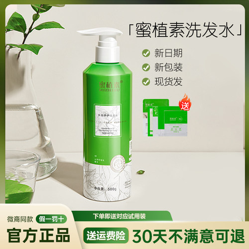 蜜植素多效养护洗发水正品发膜