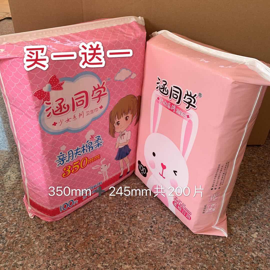 少女日用棉柔卫生巾买一送一包邮