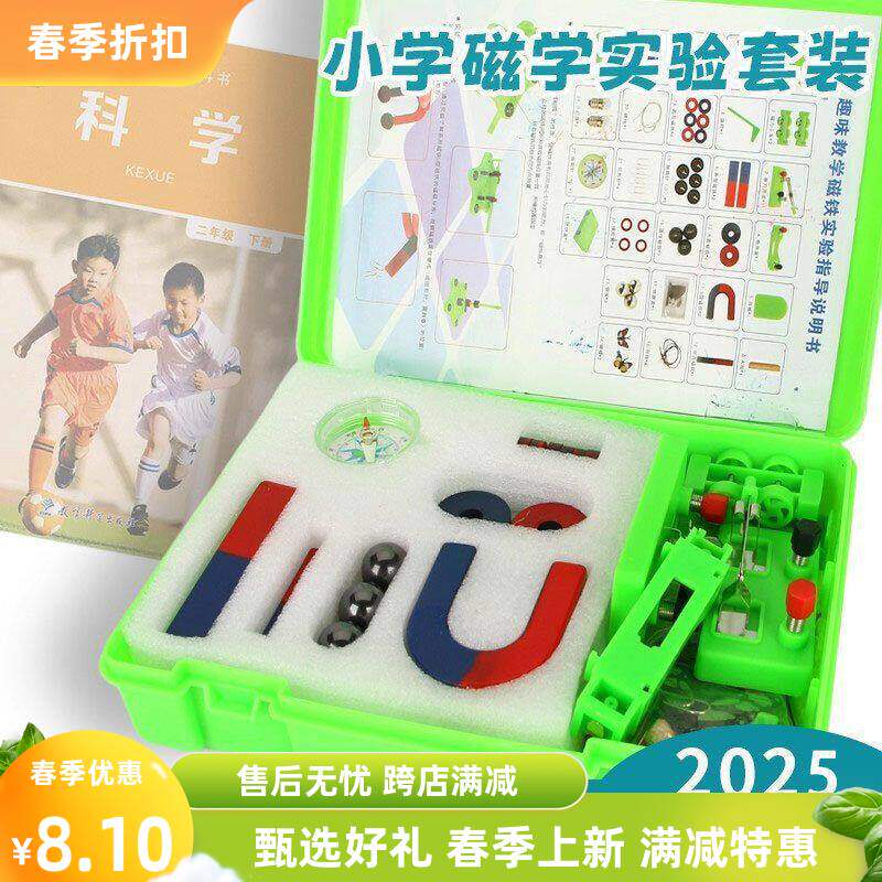 二年级科学磁铁实验套装教具强磁小学生用条形儿童教学超强吸铁石