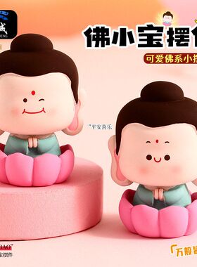 原创正版佛小宝可爱迷你摆件树脂工艺品办公室桌面汽车车载装饰品