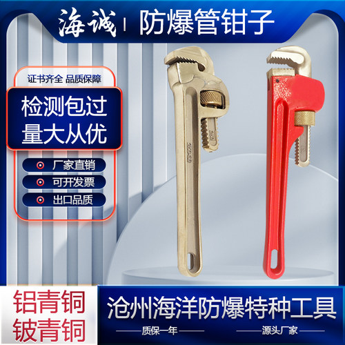 防爆管钳铜管子钳海诚厂家直供