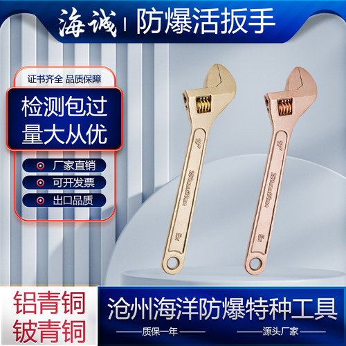 防爆活扳手铜活动扳手海诚厂家