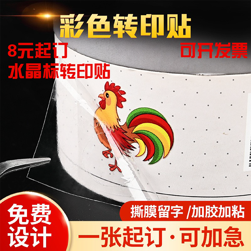 不干胶水晶标贴纸水转印贴纸定制