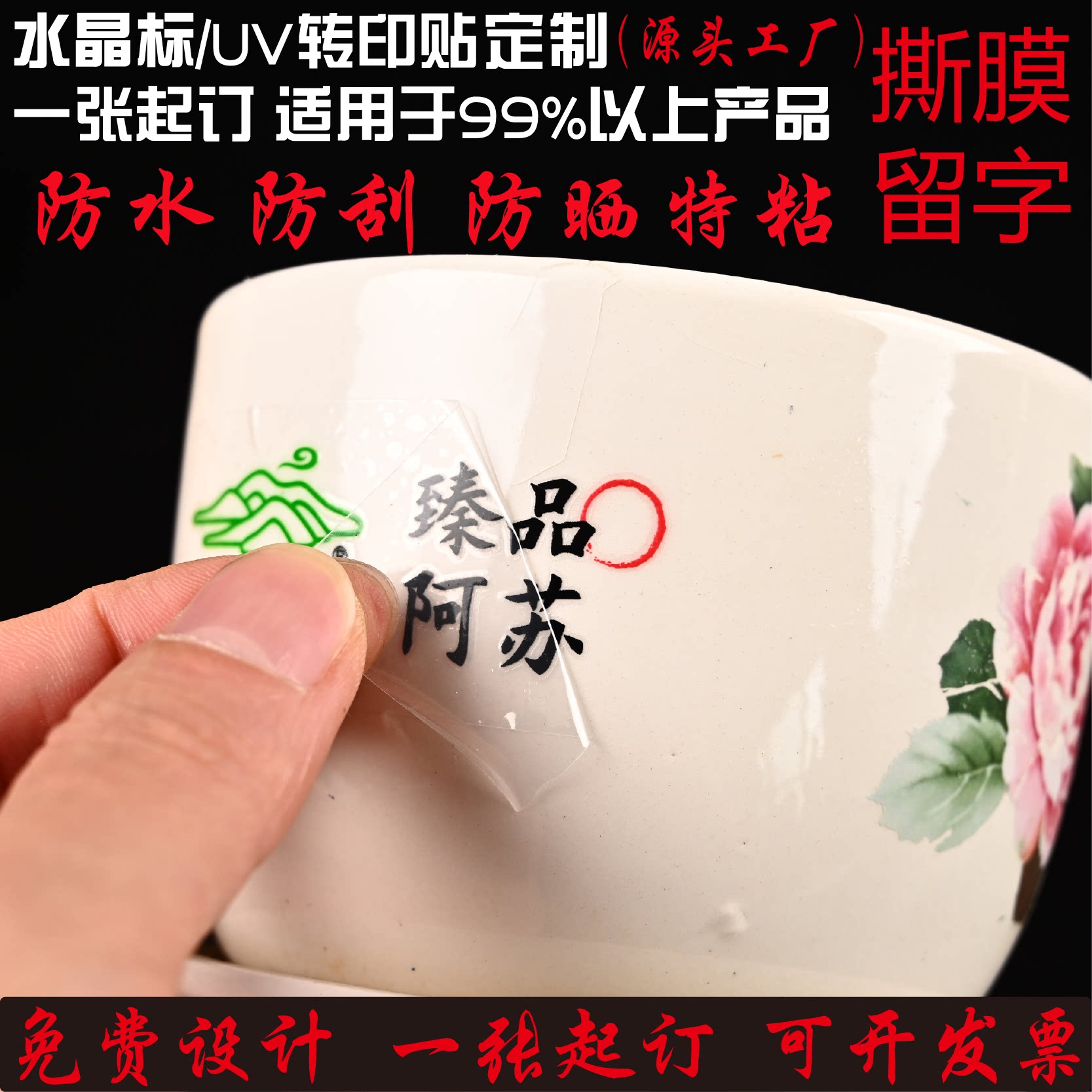 水晶标防水转印贴纸金属贴定制uv感压贴烫金贴纸定做立体弹力感压