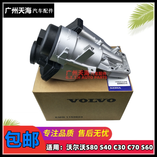 富豪沃尔沃S80 S40 C30 C70 S60曲轴通风箱机油格底座机油废气罐