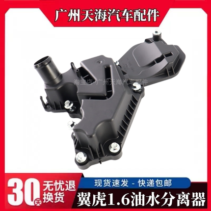 13-18款翼虎嘉年华ST沃尔沃S60 V40油气油水分离器PVC废气阀1.6T