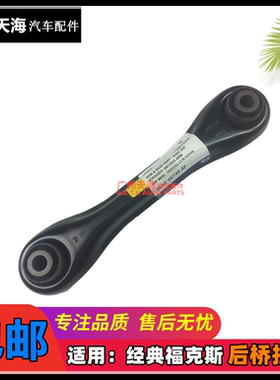 经典福克斯后桥拉杆马自达M3沃尔沃S40C30C70后悬挂支臂摆臂拉杆