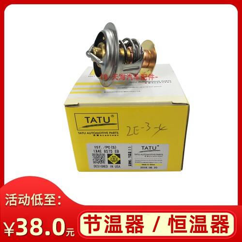 04-07老款蒙迪欧2.5 V6 节温器阀 恒温器 调温器温控调节开关