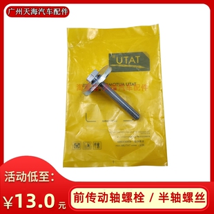 适配福克斯蒙迪欧致胜S-MAX马自达3 半轴螺丝 传动轴螺丝羊角螺丝