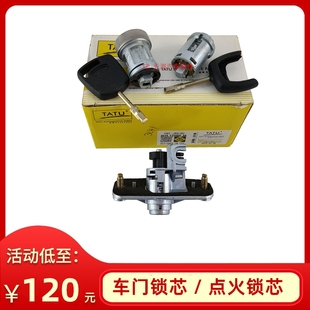 适配01-07老款蒙迪欧全车锁芯 中控锁 前车门锁头盖锁芯主副钥匙