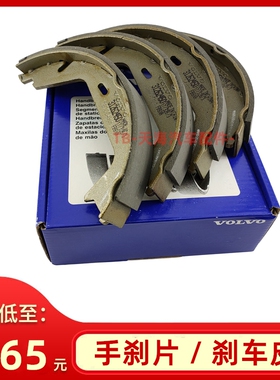 老款沃尔沃XC90XC70S60V70S80手刹制动片刹车皮刹车片刹车块套件