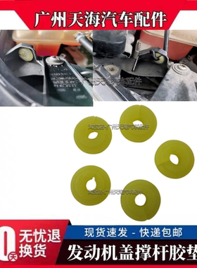 适用经典福克斯全顺/新世代V348机盖引擎盖撑杆胶发动机盖撑杆胶