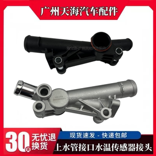 13款翼虎嘉年华ST沃尔沃V40 S60 1.6T上水管接口缸盖三通接头总成